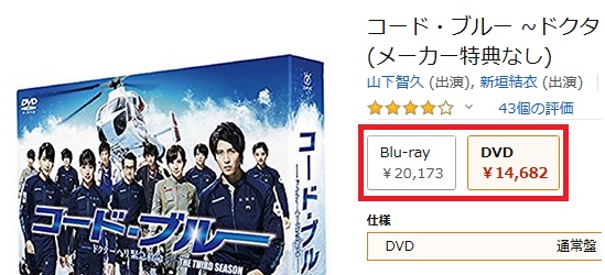 コード・ブルー3rd-DVD-1