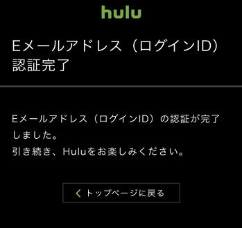 Hulu登録7