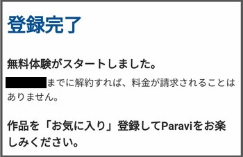 Paravi登録改7