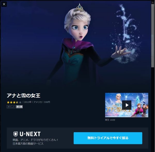 アナと雪の女王-U-NEXT