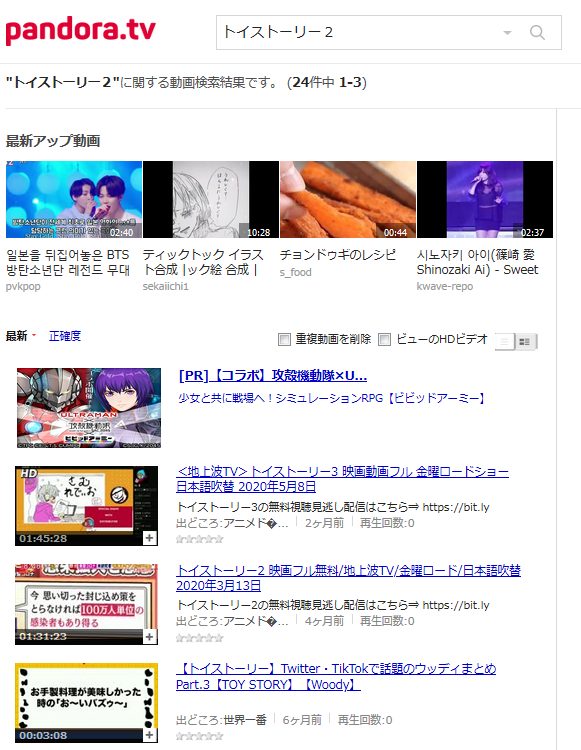 トイストーリー２ 動画を無料フル視聴 字幕 日本語吹替 Netflix Dailymotion Pandoraの配信は