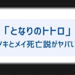 となりのトトロ お母さんの病名は その後は退院できた 最後の赤ちゃんについても