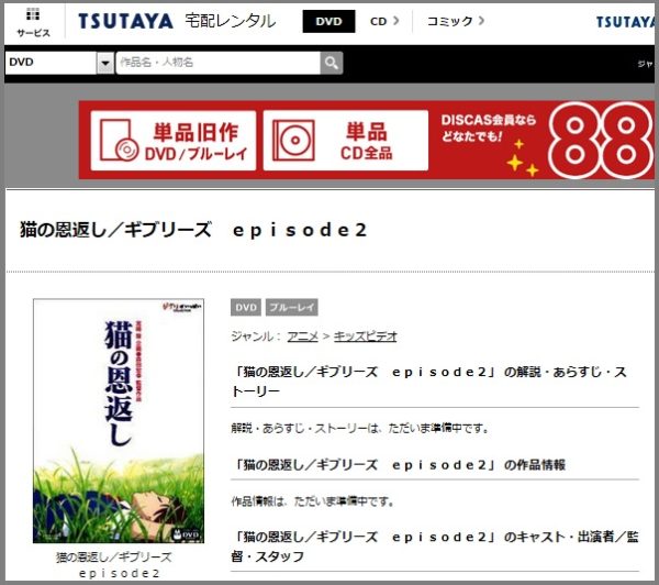 猫の恩返し フル動画を無料視聴する方法 Netflixで配信 Dailymotion Pandoraも調査