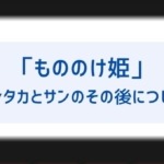 もののけ姫のこだまは怖い ラストシーンと正体はトトロ説について