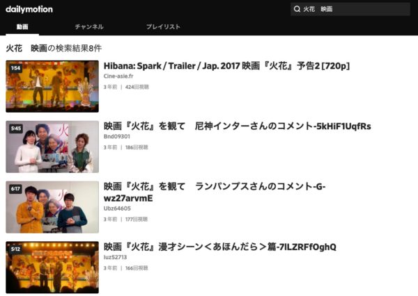 火花 動画の無料フル視聴はココ Netflix Huluでの配信は 脱dailymotion Pandora