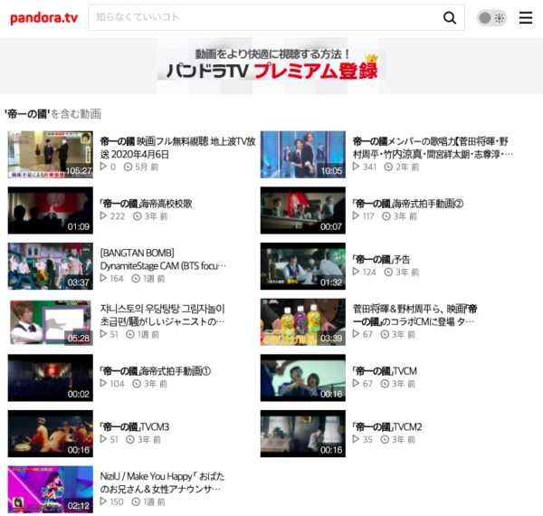 帝一の國 動画の無料フル視聴はココ Netflixで配信 脱dailymotion Pandora