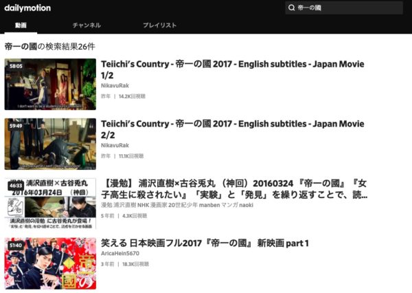 帝一の國 動画の無料フル視聴はココ Netflixで配信 脱dailymotion Pandora