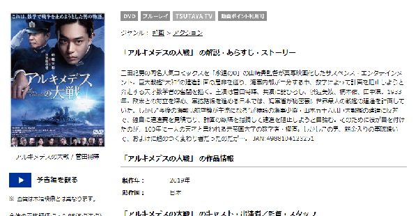 アルキメデスの大戦 動画の無料フル視聴はココ Netflix Huluで配信 Dailymotion Pandoraも調査