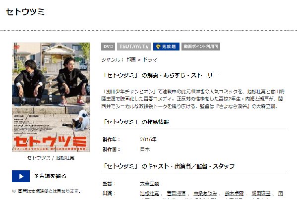 映画 セトウツミ 動画の無料フル視聴はココ Huluで配信 Dailymotion Pandoraも調査