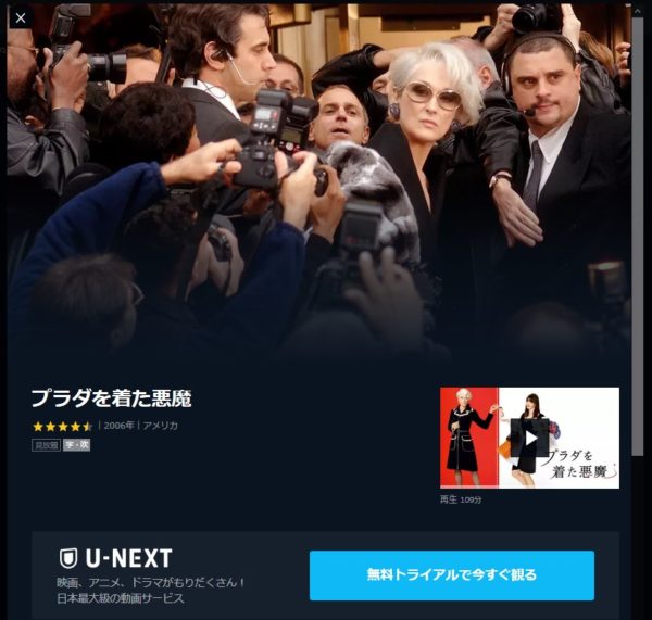 プラダを着た悪魔 動画を無料フル視聴 字幕 日本語吹替 Netflixで配信 Dailymotion パンドラ以外で見る