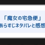 魔女の宅急便でジジの声が聞こえなくなった理由は その後も喋れない 彼女 白猫 の名前や関係も気になる