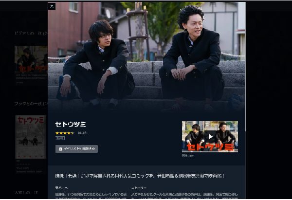 映画 セトウツミ 動画の無料フル視聴はココ Huluで配信 Dailymotion Pandoraも調査