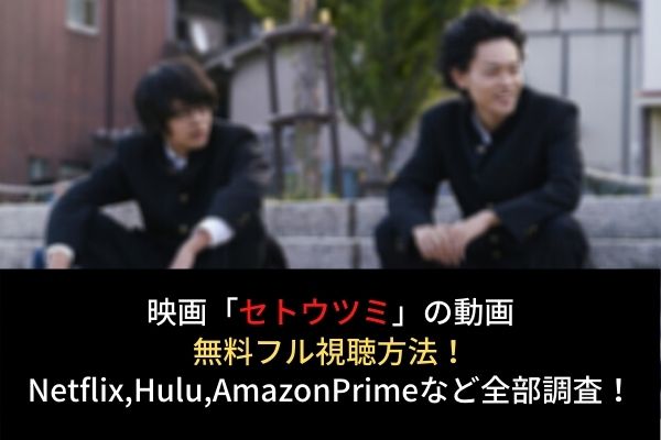 動画視聴 愛の渦