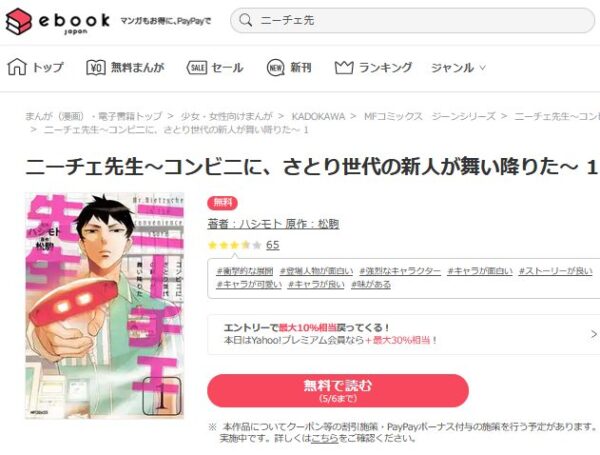 ドラマ ニーチェ先生の動画を1話 最終話まで全話無料視聴できる配信サイトまとめ 再放送情報も