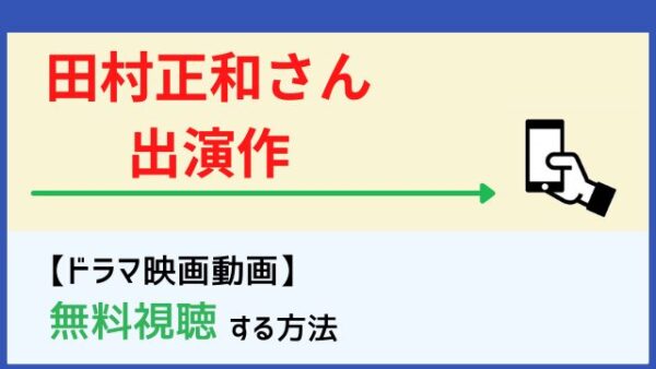 邦画 ムービーダイブ 映画やドラマの情報サイト