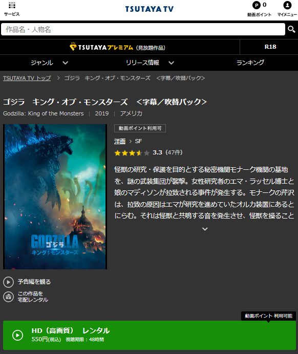 ゴジラ キング オブ モンスターズ の動画をフルで無料視聴する方法 Netflixで配信 Dailymotion パンドラも確認