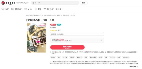 映画 L Dk ひとつ屋根の下 スキがふたつ の動画をフルで無料視聴する方法 Netflixで配信 脱dailymotion パンドラ