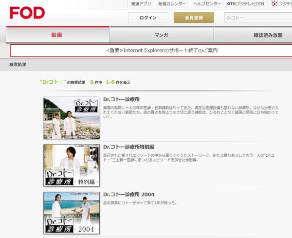 Dr コトー診療所06の動画を1話 最終話まで全話無料視聴できる配信サイトまとめ 再放送情報も