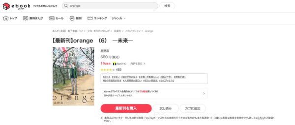 映画 Orange オレンジ のフル動画を無料視聴 Netflixで配信 Dailymotion パンドラも確認