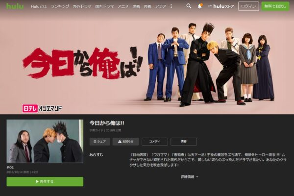 今日から俺は ドラマ の動画を1話 最終話まで全話無料視聴できる配信サイトまとめ 再放送情報も