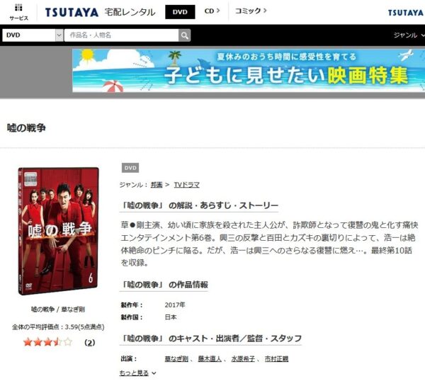 ドラマ 嘘の戦争の動画を1話 最終話まで全話無料視聴できる配信サイトまとめ