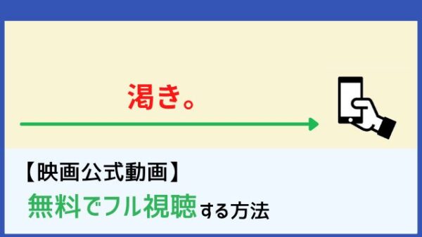 映画 渇き 動画の無料フル視聴はココ Netflix Huluでの配信は Dailymotion Pandora以外で見る