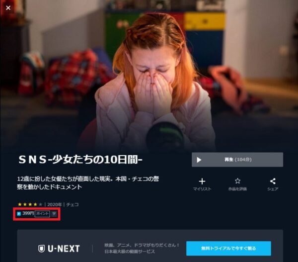 unext_SNS-少女たちの10日間-