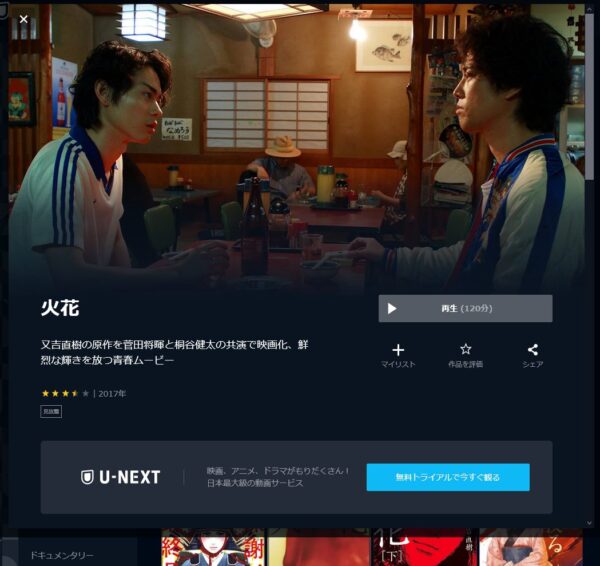 火花 動画の無料フル視聴はココ Netflix Huluでの配信は 脱dailymotion Pandora