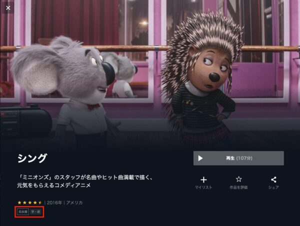 映画 Sing シング のフル動画を無料視聴する方法まとめ Netflixでは配信 Dailymotion パンドラも確認