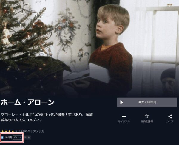 映画 ホーム アローン のフル動画を無料で見る方法 Netflixで配信 Dailymotion パンドラ