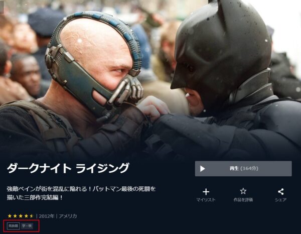 映画 ダークナイト ライジング はnetflixで配信 フル動画を無料で見る配信サービスまとめ 脱dailymotion パンドラ