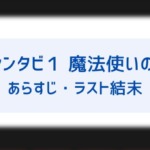 ファンタビ１魔法使いの旅のあらすじネタバレからラスト結末まで グレイブスはいつからグリンデルバルドだった