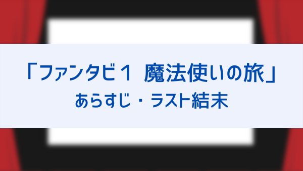 ファンタビ１魔法使いの旅のあらすじネタバレからラスト結末まで グレイブスはいつからグリンデルバルドだった