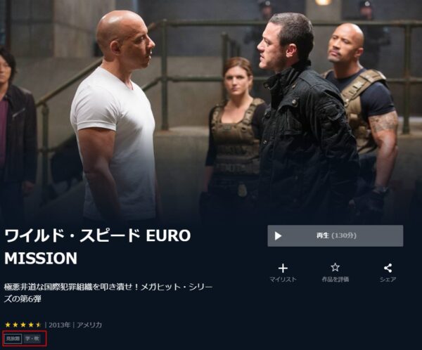 映画 ワイルド スピード Euro Mission を無料で見る方法まとめ Dailymotion パンドラも確認