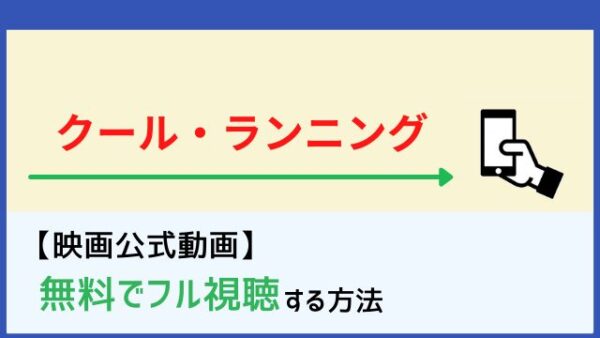 ディズニー映画 ムービーダイブ 映画やドラマの無料視聴 配信まとめサイト