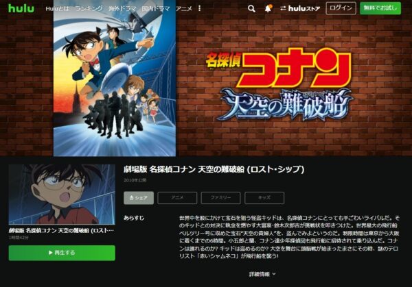 映画 名探偵コナン 天空の難破船 ロスト シップ を無料でフル動画で見るサービスまとめ Netflixの配信情報についても