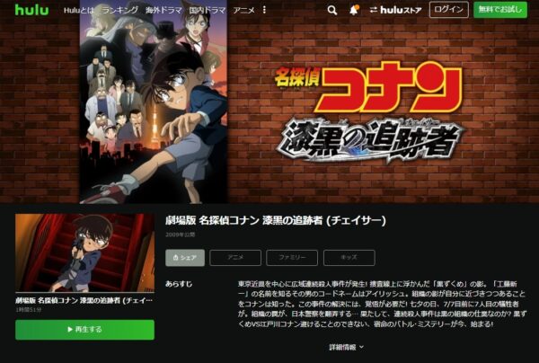 映画 名探偵コナン 漆黒の追跡者 チェイサー のフル動画を無料で視聴する方法 ネトフリ Dailymotion パンドラも確認