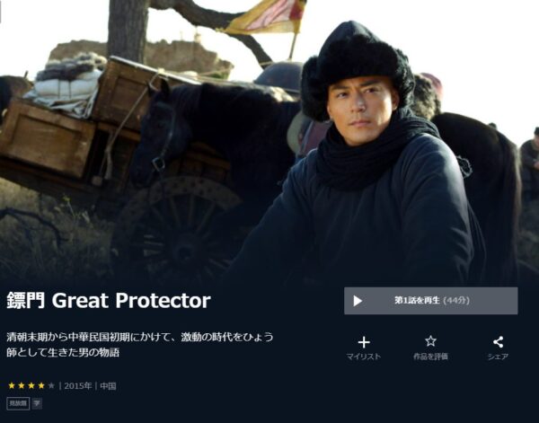 鏢門-Great-Protector