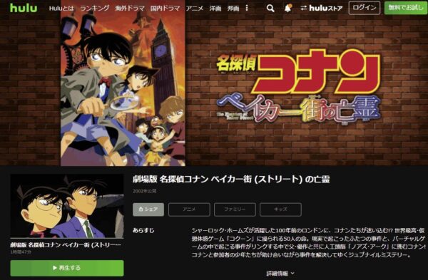 映画 名探偵コナン ベイカー街 ストリート の亡霊 のフル動画を無料で見る方法 Netflixで配信 Dailymotion パンドラ
