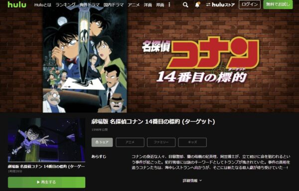 映画 名探偵コナン 14番目の標的 ターゲット の動画をフルで無料視聴する方法 脱dailymotion パンドラへ