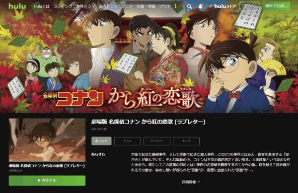 映画 名探偵コナン から紅の恋歌 ラブレター のフル動画を無料視聴 Netflixで配信 脱dailymotion パンドラ