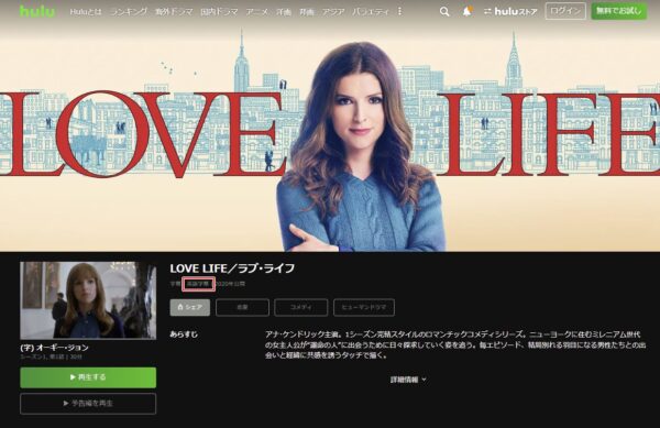 LOVE-LIFE／ラブ・ライフhulu
